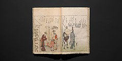 Picture Book of Kyōka Poems: Mountains upon Mountains (Ehon kyōka yama mata yama) 画本狂歌山満多山, Katsushika Hokusai 葛飾北斎 (Japanese, Tokyo (Edo) 1760–1849 Tokyo (Edo)), Woodblock printed book; ink and color on paper, Japan